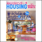月刊 HOUSING 2009年05月号